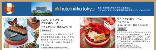 Hotel nikko Tokyoコラボケーキ
